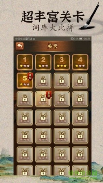 成語闖武林手游 v1.0 安卓版 0