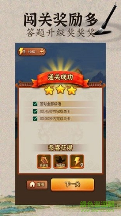 成語闖武林手游 v1.0 安卓版 2