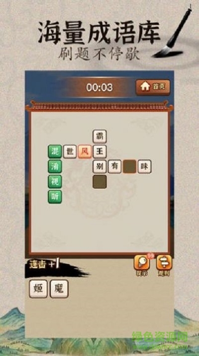 成語闖武林手游 v1.0 安卓版 3