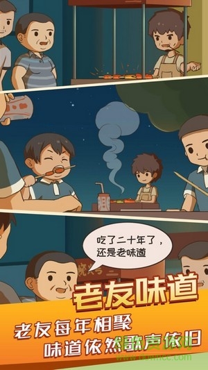 燒烤小店手游 v1.0.1 安卓版 1