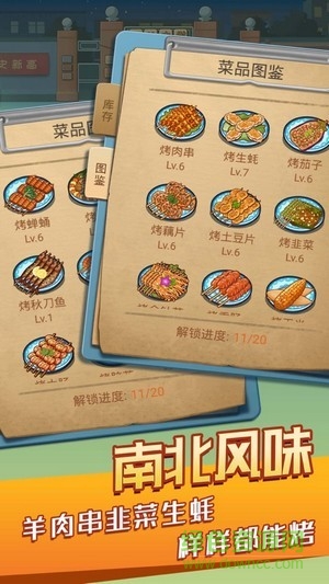 燒烤小店手游 v1.0.1 安卓版 2