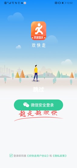 歡快走紅包版下載