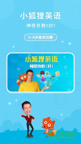 小狐貍英語0