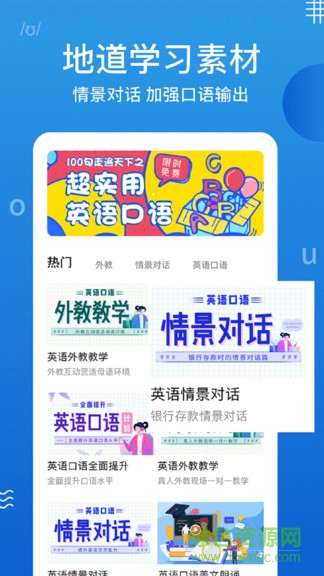 英語口語100官方下載安裝
