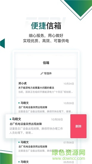 電力寶平臺(tái) v1.1.1 安卓版 0