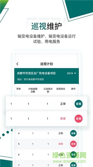 電力寶 電力寶下載