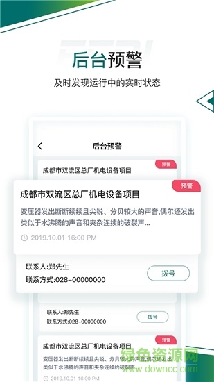 電力寶平臺(tái) v1.1.1 安卓版 2