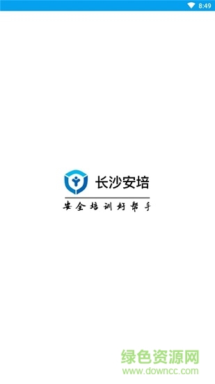 長沙安培教育 v1.0.4 安卓版 2