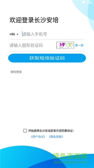 長沙安培教育 v1.0.4 安卓版 3