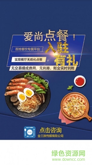 愛(ài)尚點(diǎn)餐 v1.0 安卓版 0