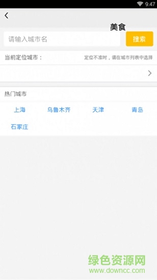 愛(ài)尚點(diǎn)餐 v1.0 安卓版 1