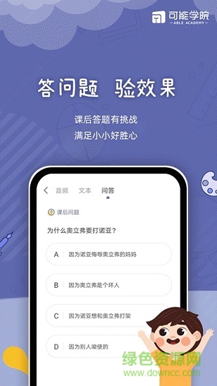 可能學(xué)院下載