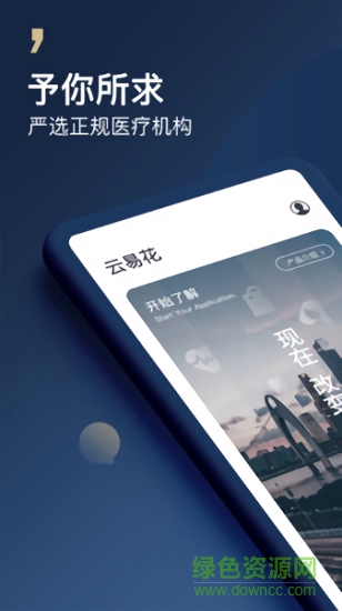 云易花 v3.4.4 最新版 2