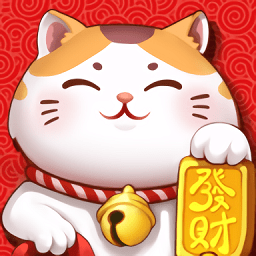 開心招財貓賺錢游戲