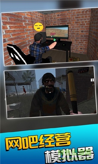 經(jīng)營(yíng)網(wǎng)吧模擬器中文版(Internet Cafe Simulator) v1.5 安卓版 2