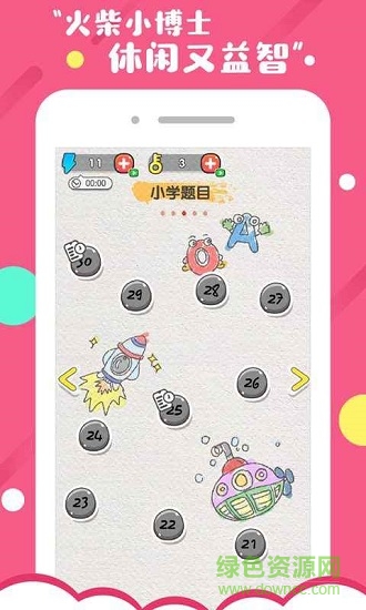 火柴小博士最新版 v1.0 安卓版 0