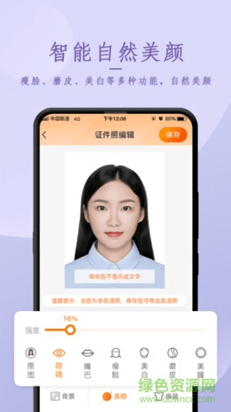 證件照相制作app v1.0.4 安卓版 1