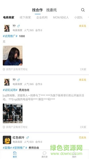 我是網紅mcn v1.0.1 安卓版 1