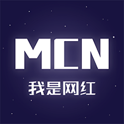 我是網(wǎng)紅mcn
