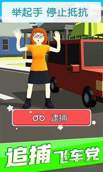 超速就逮你游戲 v1.8.5 安卓版 0