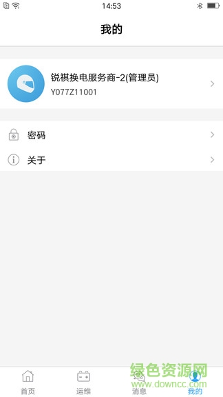 96飛哥換電運(yùn)維版 v1.19.4 安卓版 3