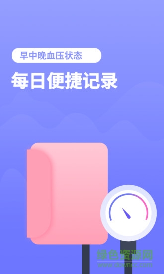 血壓小本app v3.0.5 最新版 0