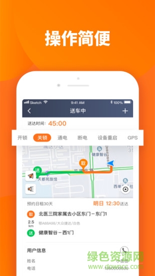 烽鳥運維app v1.9.0 安卓版 3