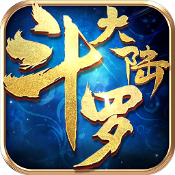 斗羅大陸ol最新版
