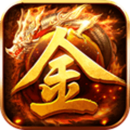 無(wú)盡打金超變版