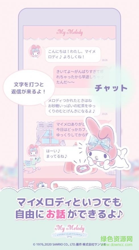 mymelody軟件下載