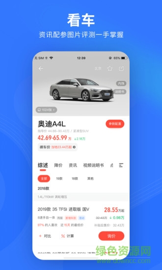 易車精簡(jiǎn)版 v1.5.3 安卓版 3
