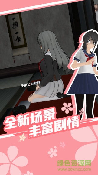 櫻花學(xué)校最新版本女王衣服版 v3.2 安卓版 0