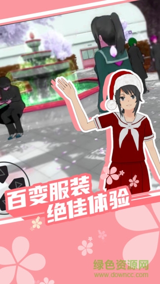 櫻花學(xué)校最新版本女王衣服版 v3.2 安卓版 2