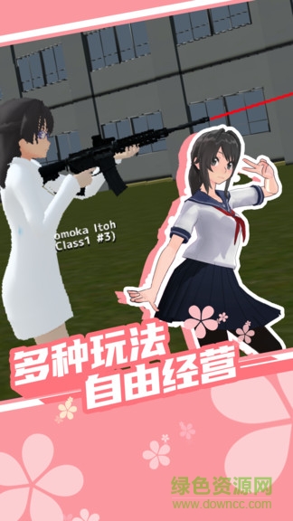 櫻花學(xué)校最新版本女王衣服版 v3.2 安卓版 3