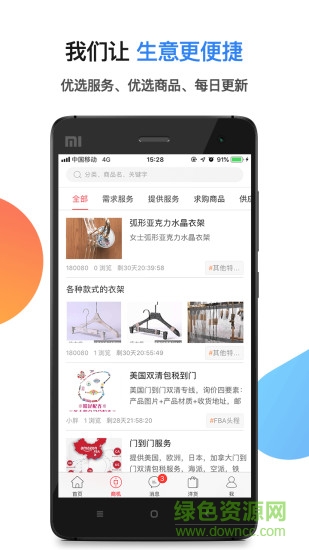 跨境寶 v5.1.6 安卓版 0