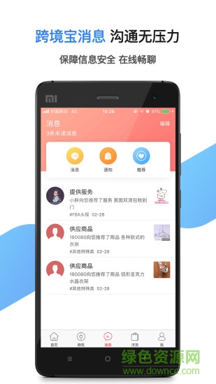 跨境寶app下載