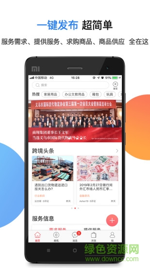 跨境寶 v5.1.6 安卓版 3