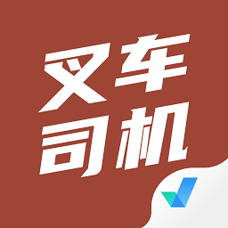 叉車司機考試聚題庫最新版本