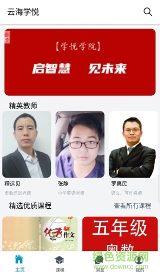 云海學(xué)悅智能交互平板軟件 v1.4.0 安卓版 0
