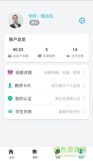 云海學(xué)悅智能交互平板軟件 v1.4.0 安卓版 1