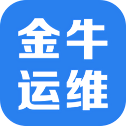 金牛運維手機版
