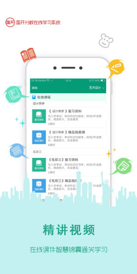 在線學(xué)國(guó)開 v3.3.2 安卓版 3