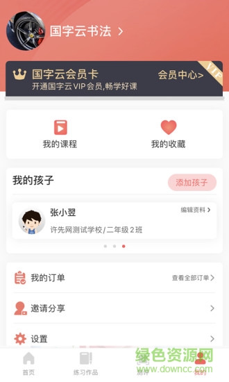 國字云書法教學(xué)平臺 v1.1.51 最新版 0