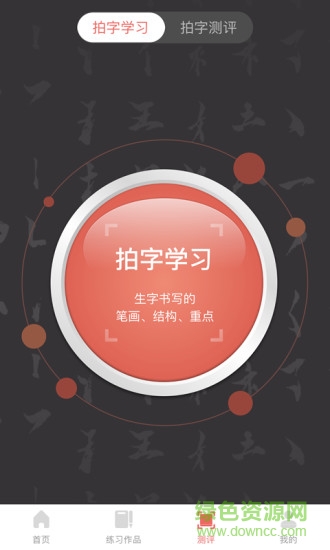 國字云書法教學(xué)平臺 v1.1.51 最新版 1