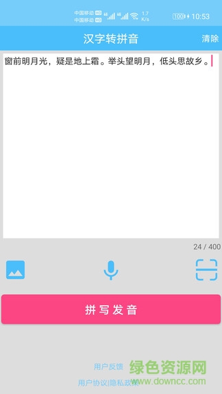 漢字拼音轉(zhuǎn)換軟件0