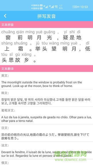 漢字拼音轉(zhuǎn)換軟件1