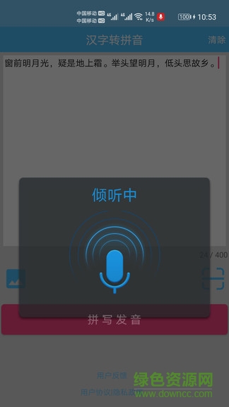 漢字拼音轉(zhuǎn)換軟件3
