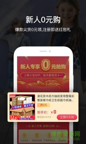 唯小寶軟件下載 唯小寶app手機(jī)版下載