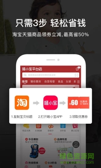 唯小寶手機(jī)客戶端 v5.9.13 安卓版 2