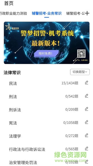 警夢(mèng)招警安卓版